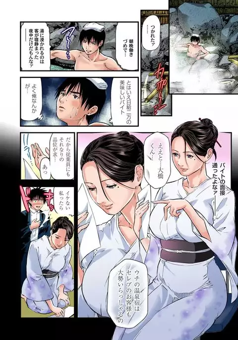 Yokkyuu Fuman no Hitozuma wa Onsen Ryokan de Hageshiku Modaeru 01-11