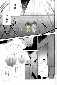 (SUPER25) [Arabic Yamato (Asai Sai)] Otona no Iiwake | 大人的借口 (Shingeki no Kyojin) [Chinese]