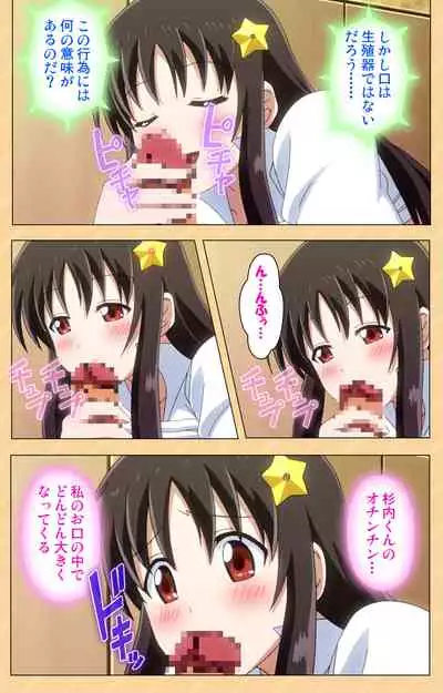 [Kaiduka] [Full Color seijin ban] Mou Hasamazuniha Irarenai ~Hoshi ni onegai shitara kon'nani okkiku natchatta!~ Complete ban