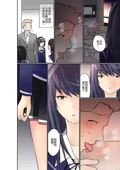 Manchira shiteru JK o Hakken shita node Gakuen Nai de Choukyou shite mita | 暴露狂女子高中生的日常生活 學校內的變態調教 Ch.1-29