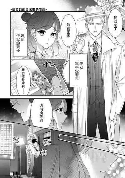 [Gondawara] kono H mōsō dateotoko tenkai aridesu ka? | 这种H妄想华丽男子的展开是可以有的吗？ (gekiyaku mitaina koi. ~ Warui otoko to wasurerarenai jōji ~) [Chinese] [莉赛特汉化组]