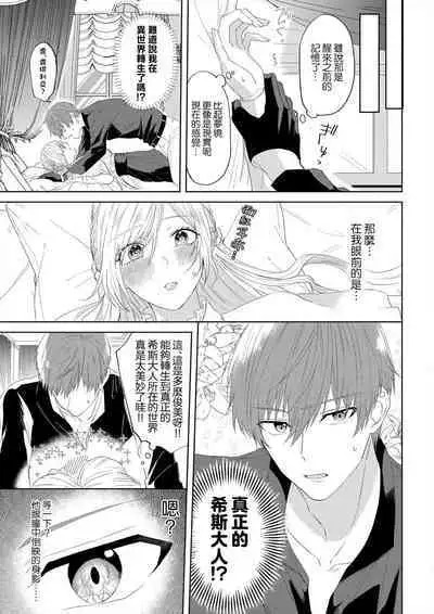 [Amane Chiaki] "Ima kara Kimi o Daku yo" ~Tensei shita Akuyaku Reijou (Watashi) ga Oshi to SEX suru nante~ | 「現在開始要擁你入懷了喲」~轉生後的惡役千金（我）和本命色色什麼的~ 1-4 [Chinese] [莉赛特汉化组]