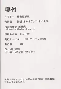 (C93) [CDD (KIRI)] Hishokan Hamakaze (Kantai Collection -KanColle-)