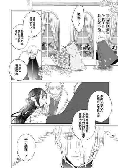fukō taishitsu no ojōsama ga yajū ni metora reta hanashi | 野兽迎娶不幸体质的大小姐的故事