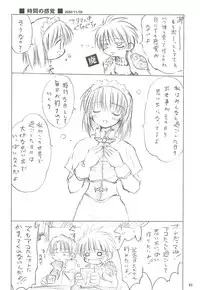 [観月堂] 電撃ラグナ (RO)