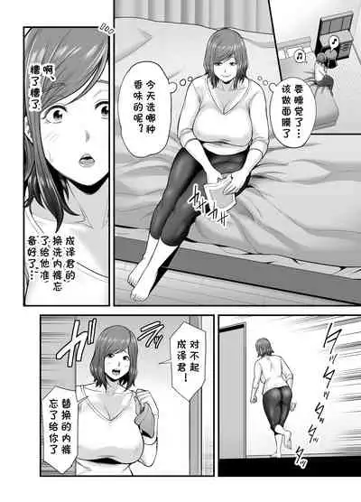 [Ura Meshiya (Maccha Neji)] Sexless de Yokkyu Fuman na Watashi wa, Musuko no Tomodachi to... [Chinese] [cqxl自己汉化]
