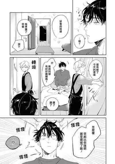 Sugar Dog Life Ch. 1-6 番外+后记