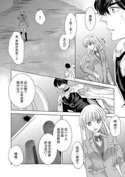 Dakareta Akuyaku Reijou wa, Gekihen Ouji no Dekiai Route ni Totsunyuuchuu!? | 被深拥的反派千金进入反套路王子的强宠攻略线!? 1-6