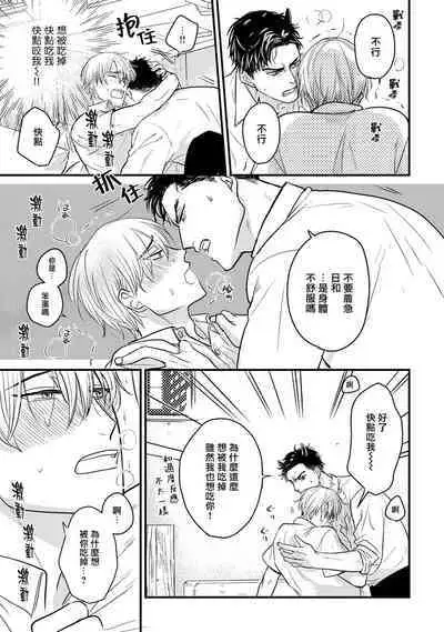 Tabetemo Oishiku Arimasen 2 | 尝起来一点都不好吃 2 Ch. 6-20