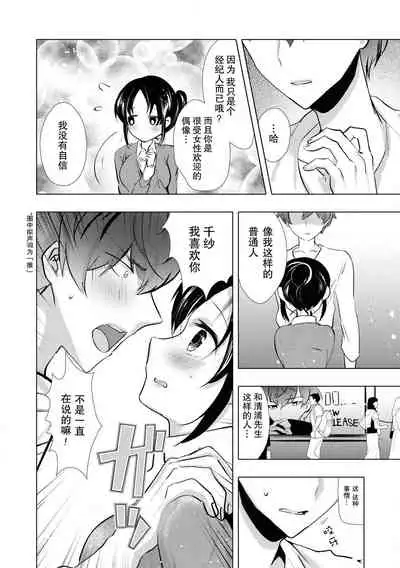 Sono-goe de ika sete hoshī… ~tsu! | 只用那声音让我高潮吧…啊！