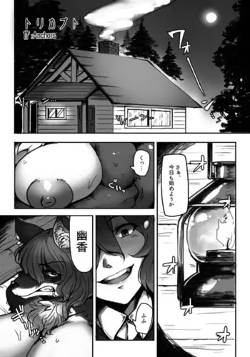 Kemono-ka sasetara oishi-sō ni natchattanode