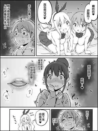 Boku ni Harem SeFri ga Dekita Riyuu