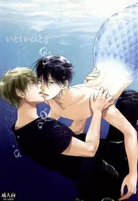 (Splash! 3) [GO MAD (Suzaka Shina)] Itoshii Hito to (Free!)