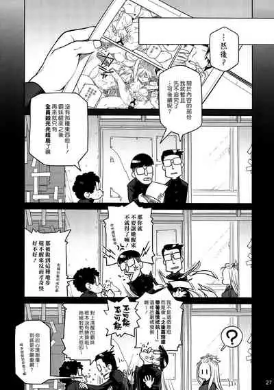 (COMITIA112) [Otaku Beam (Ootsuka Mahiro)] Senpai-chan to Ore. Bangaihen - (Moto) Shinbunbu ga Senpai-chan no Usui Hon o Tsukuttemita. [Chinese] [漢化組漢化組]