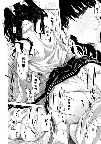 Tomodachi no Mama ja Iya dakara - I don't want to be friends | 不希望永遠只是朋友關係