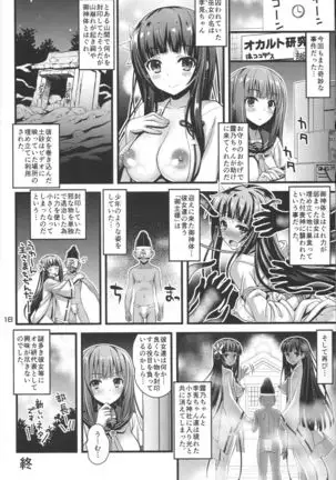 Niku Miko no Utage Shi ~boukou no Bakubou~