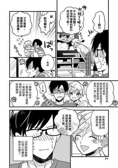 [Tonda Moko] Boku no Kawaii Dohtei-kun | 我可爱的童贞君 Ch. 1-6 [Chinese] [拾荒者汉化组] [Digital]