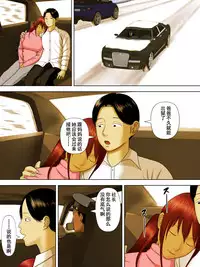 [Minazuki Mikka] Otto wa Gokuchuu, Ippou Tsuma wa... 5 ~Toaru Netorare Shakkinzuma no Matsuro~ [Chinese] [含着个人汉化]