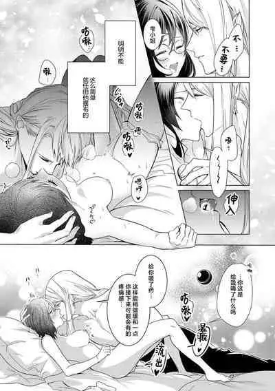 [Amano nae] shirohebisama no dekiai morumotto ~ kohaku OL wa i sekai de midarana keiyaku o…~ | 白蛇大人的溺爱试验~苦命OL在异世界缔结了淫荡契约…~ 1-2 [Chinese] [莉赛特汉化组]