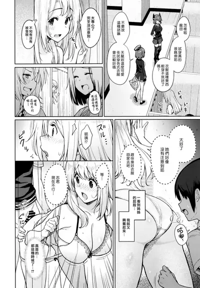 Otouto ga Kawaisugiru node Mirai no Teitoku dakedo, Aishichatte mo Ii desu ka?