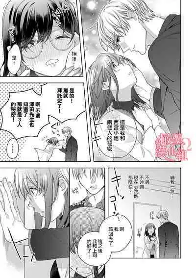 [Yun] Koisuru Mae ni, Amai Hatsujou. ~Shachou to Unmei no Omega~1-5 | 恋爱之前、甜蜜发情。~社长与命中注定的Ω~ Vol. 1-5 [Chinese] [橄榄汉化组]