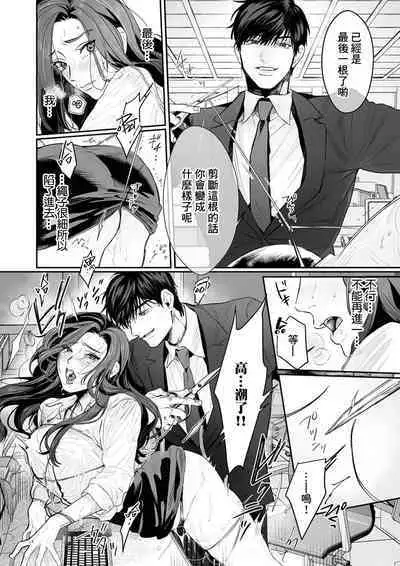 [Kasuya Mako] SM-teki jun'ai ~ tokitai otoko × shibara retai on'na | SM式纯爱~渴望解开的男人x欲被捆绑的女人 1-6 [Chinese] [莉赛特汉化组]