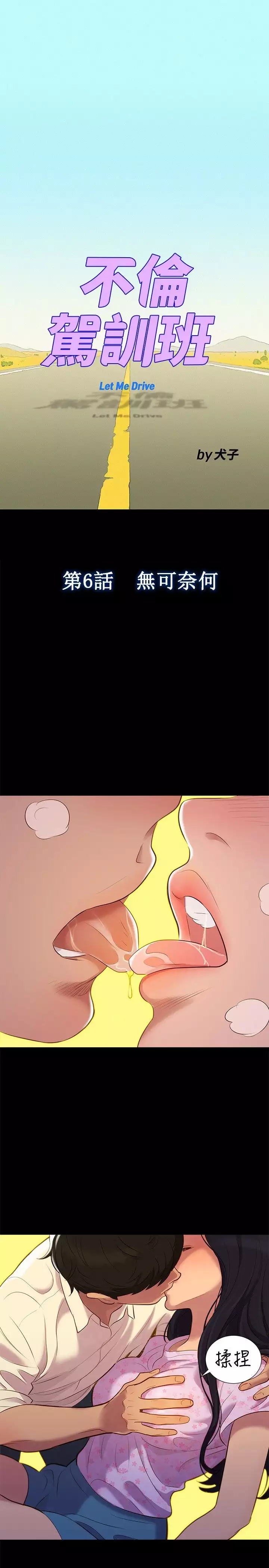不伦驾驶班 5-8 Chinese