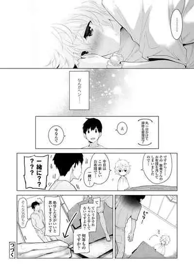 Noraneko Shoujo to no Kurashikata - How to Live with a Noraneko Girl.