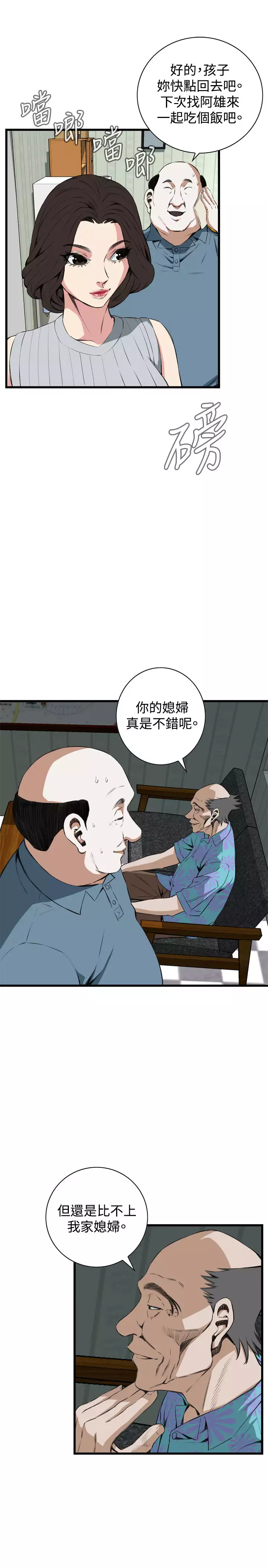 Take a Peek 偷窥 Ch.39~66 中文