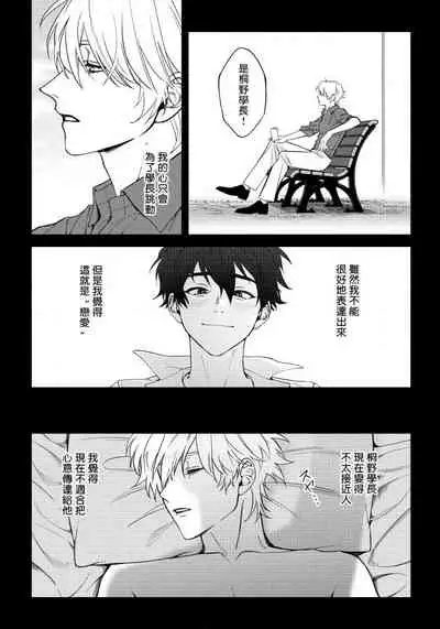 Shitto wa Ai wo Kumoraseru | 嫉妒让爱蒙上阴翳 Ch. 1-7 + 番外 + 特典
