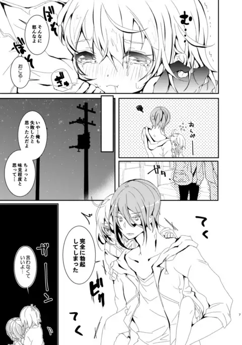 痴漢プレイ未遂