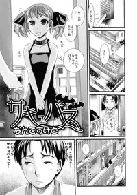 [Shirota Kurota] Bishoujo ga Kijyoui de Gattsun Gattsun de Hageshiku Yurasu Eroboin
