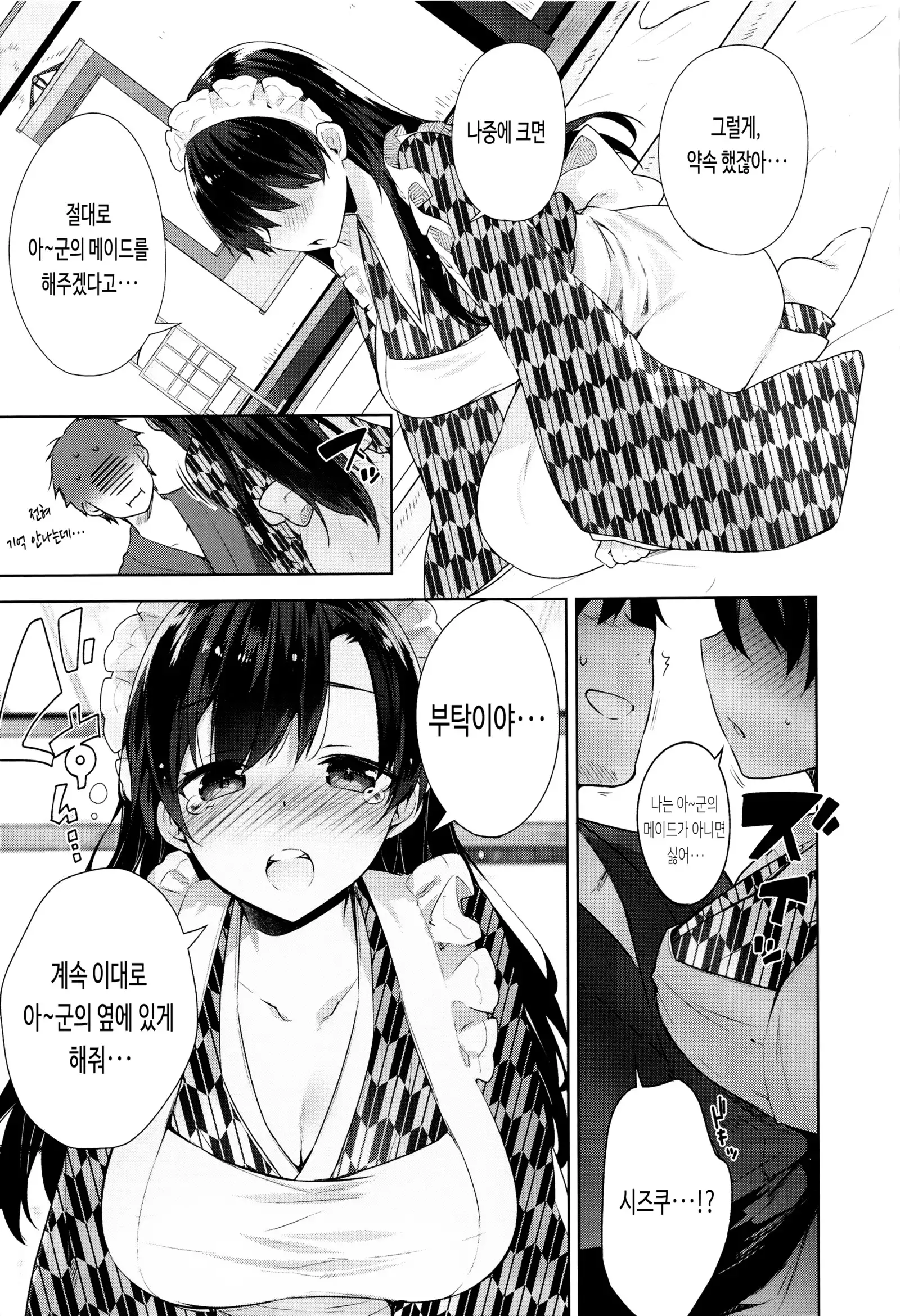Himitsdere Ch.1-4 | 히미츠데레 1-4화