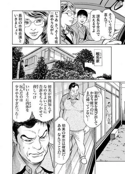 Gikei ni Yobai o Sareta Watashi wa Ikudotonaku Zecchou o Kurikaeshita 1-19