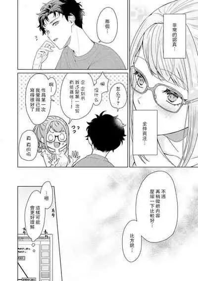 [Usui Mayo] Yuunou Engineer ni wa Ura no Kao ga Aru Watashi o Kaihatsu suru Dekiai Step | 能干程序员隐藏的一面 把我“开发”的溺爱步骤 1-6 [Chinese] [莉赛特汉化组]
