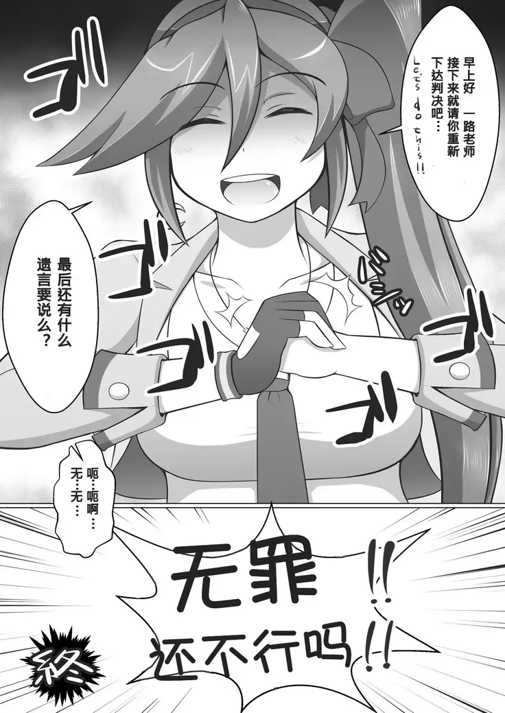 Gyakuten Koko-chan 【八十万禁书教头汉化】