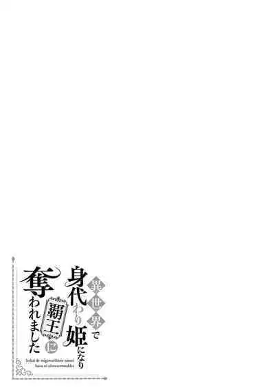 isekai de migawarihime ninari haou ni ubawaremashita ​| 在异世界成为了替身公主被霸王掳走了 1-12 end