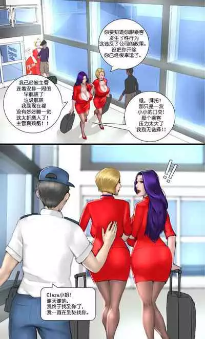[Scarlett Ann] MILF Airline [Chinese][假日威龙陈开着塔迪斯转鲨萝莉控汉化组]