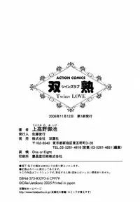 [Uetakano Oike] Twins Love