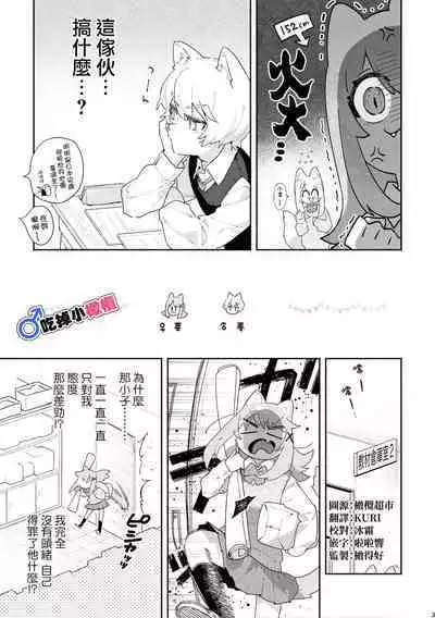 [pink carrot (usachanGET)] ♂ ga Uke. Neko-chan x Neko-kun | 吃掉小公猫。小猫咪X猫同学 [Chinese] [橄榄汉化组]