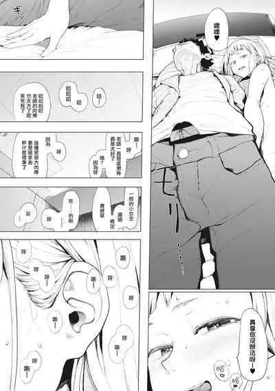 Eightman Sensei no Okage de Kanojo ga Dekimashita! | 托八男老師的福交到女朋友啦！
