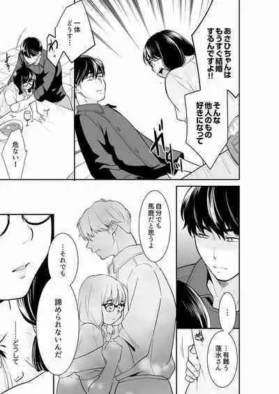 Anata no Otto, Netotte masu. ~Shinya no Esthe de Nurunuru Sounyuu 21-38