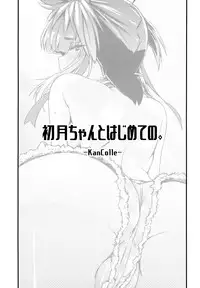 (COMIC1☆13) [Chimeishou (Ami Hideto)] Hatsuzuki-chan to Hajimete no. (Kantai Collection -KanColle-) [Chinese] [無邪気漢化組]