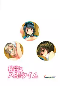 (C89) [Akapenguin (Asahina Hikage)] Shota Teitoku to Nyuukyo Time (Kantai Collection -KanColle-) [Chinese] [无毒汉化组]