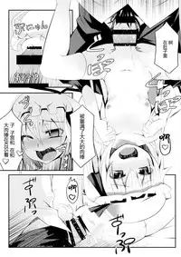 (C87) [Angelic Feather (Land Sale)] er@Flan (Touhou Project) [Chinese] [CE家族社]