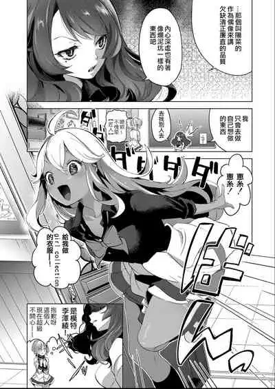 [Cyori Mokki] Geinou Katsudou wa Yuri Ecchi no atode ch.1-5丨藝能活動要在百合H後 第1-5話 [Chinese] [沒有漢化] [Digital]