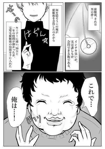 メスガキ調教譚～催眠強制NTRでわからせちゃお!～