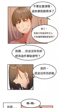 [Mx2J] Hahri's Lumpy Boardhouse Ch. 0~21【委員長個人漢化】（持續更新）
