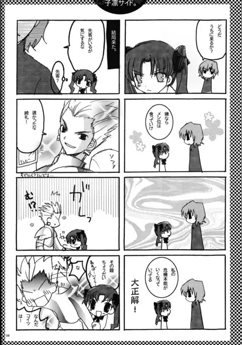 FALL IN DESTINY「fate」