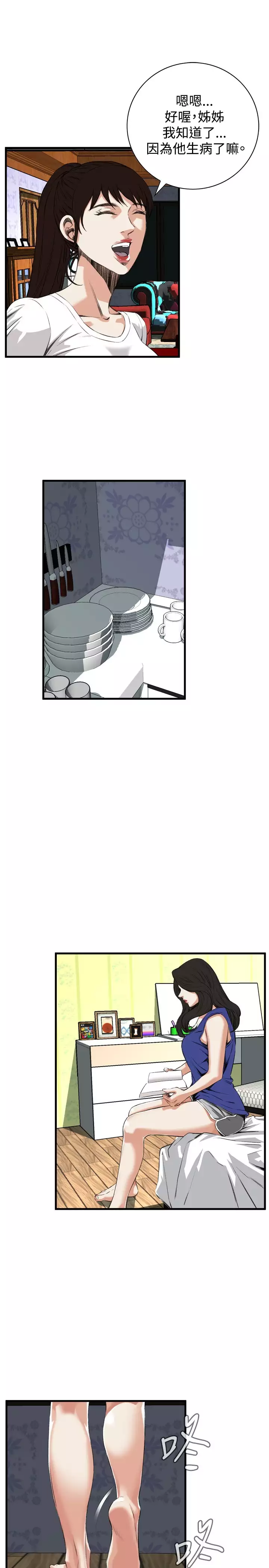 Take a Peek 偷窥 Ch.39~53 中文